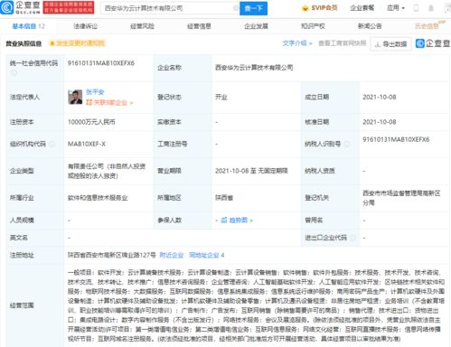 華為云在西安設(shè)立新公司，拓展物聯(lián)網(wǎng)技術(shù)服務(wù)版圖