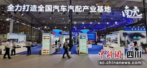 南充汽配企業(yè)亮相成都國際汽車零配件及售后服務(wù)展覽會(huì)，會(huì)展服務(wù)助推產(chǎn)業(yè)升級(jí)與品牌塑造
